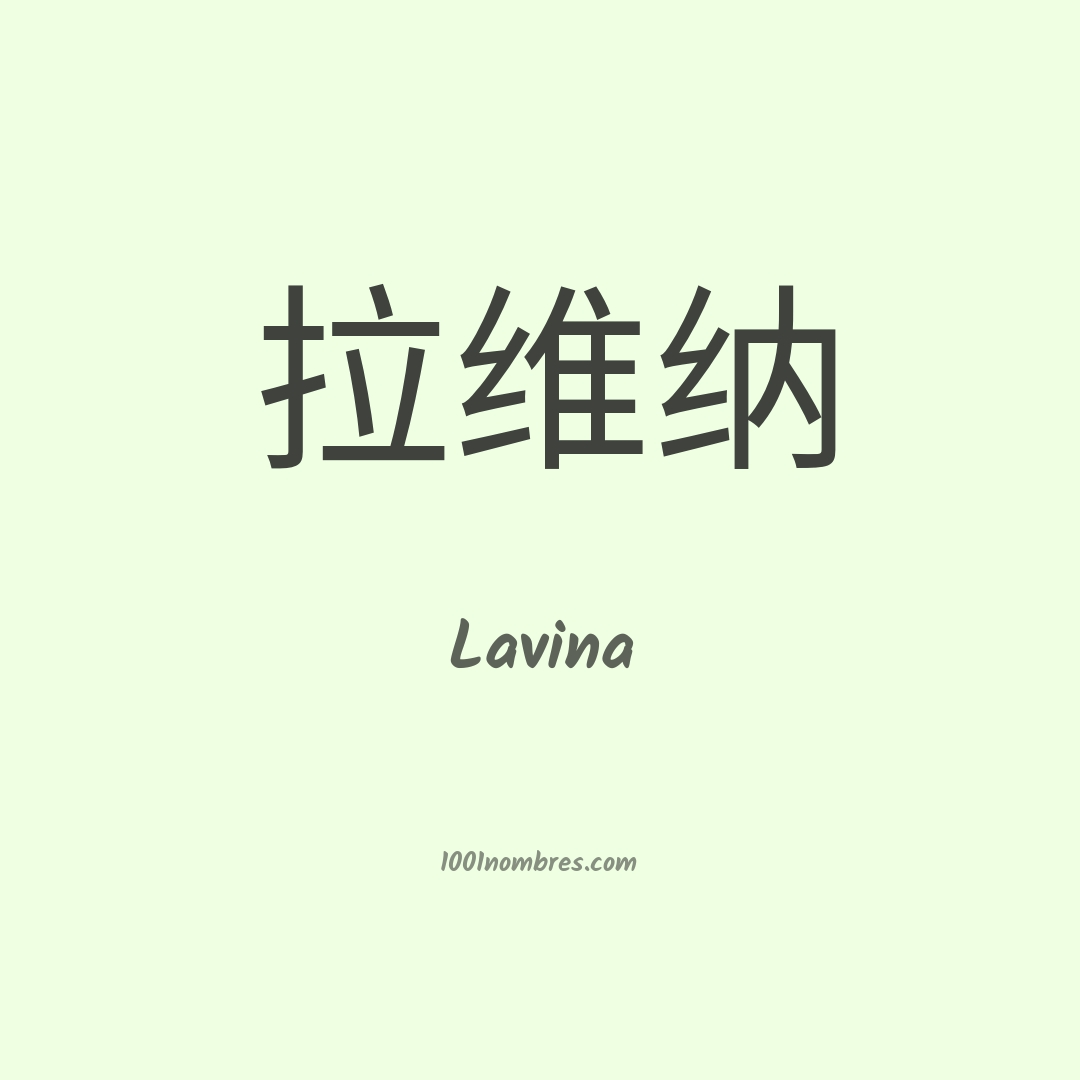 Lavina en chino Lavina en chino