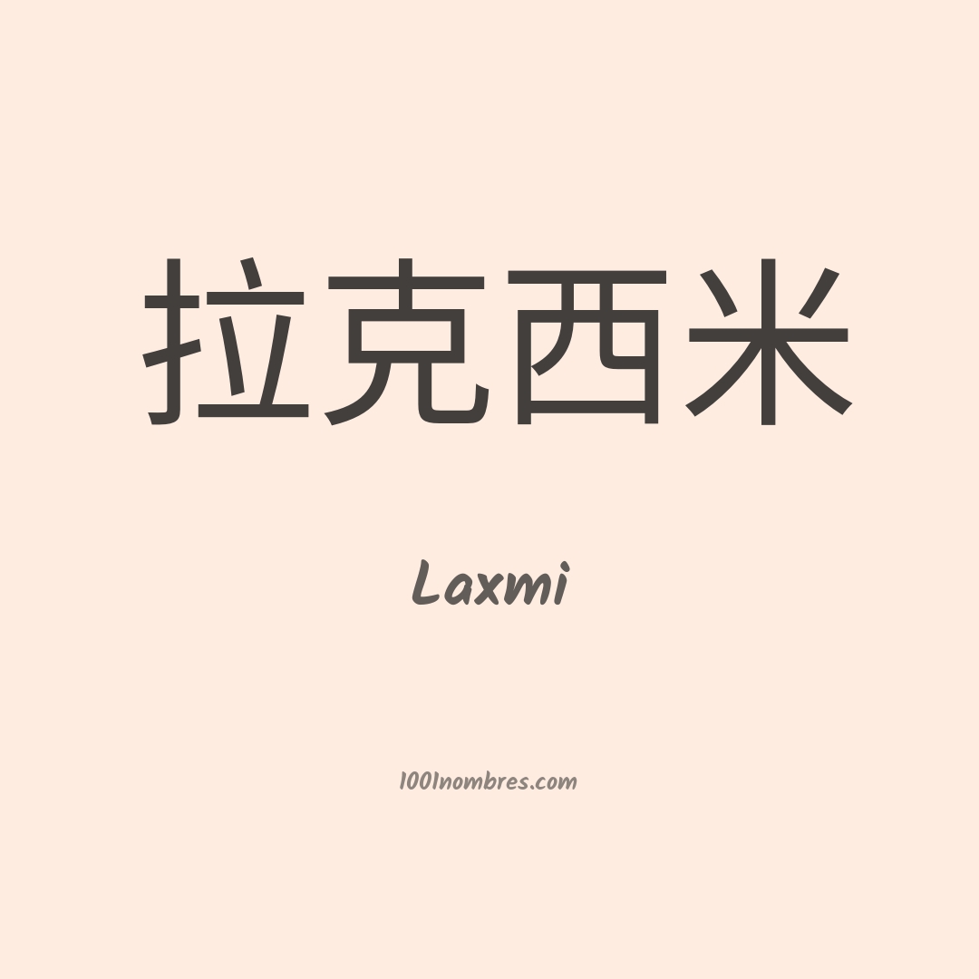Laxmi en chino