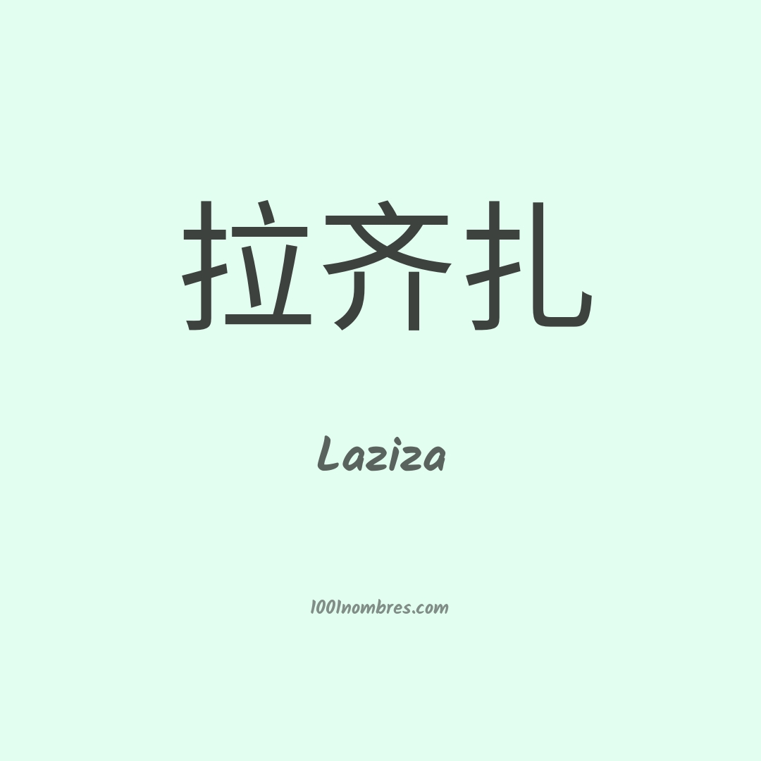 Laziza en chino