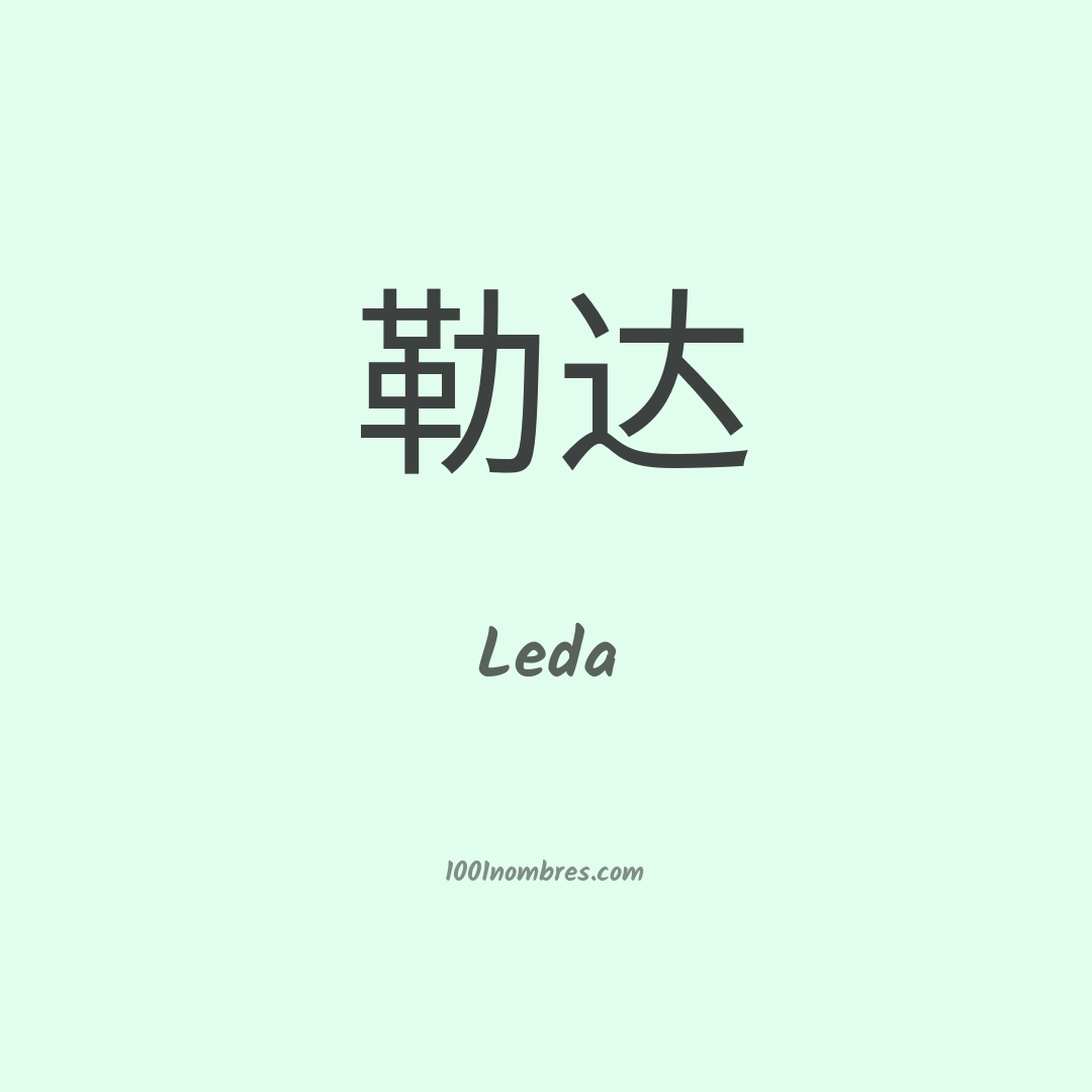 Leda en chino Leda en chino