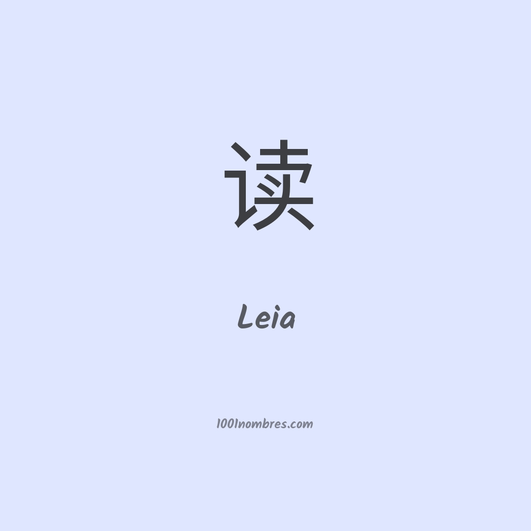 Leia en chino