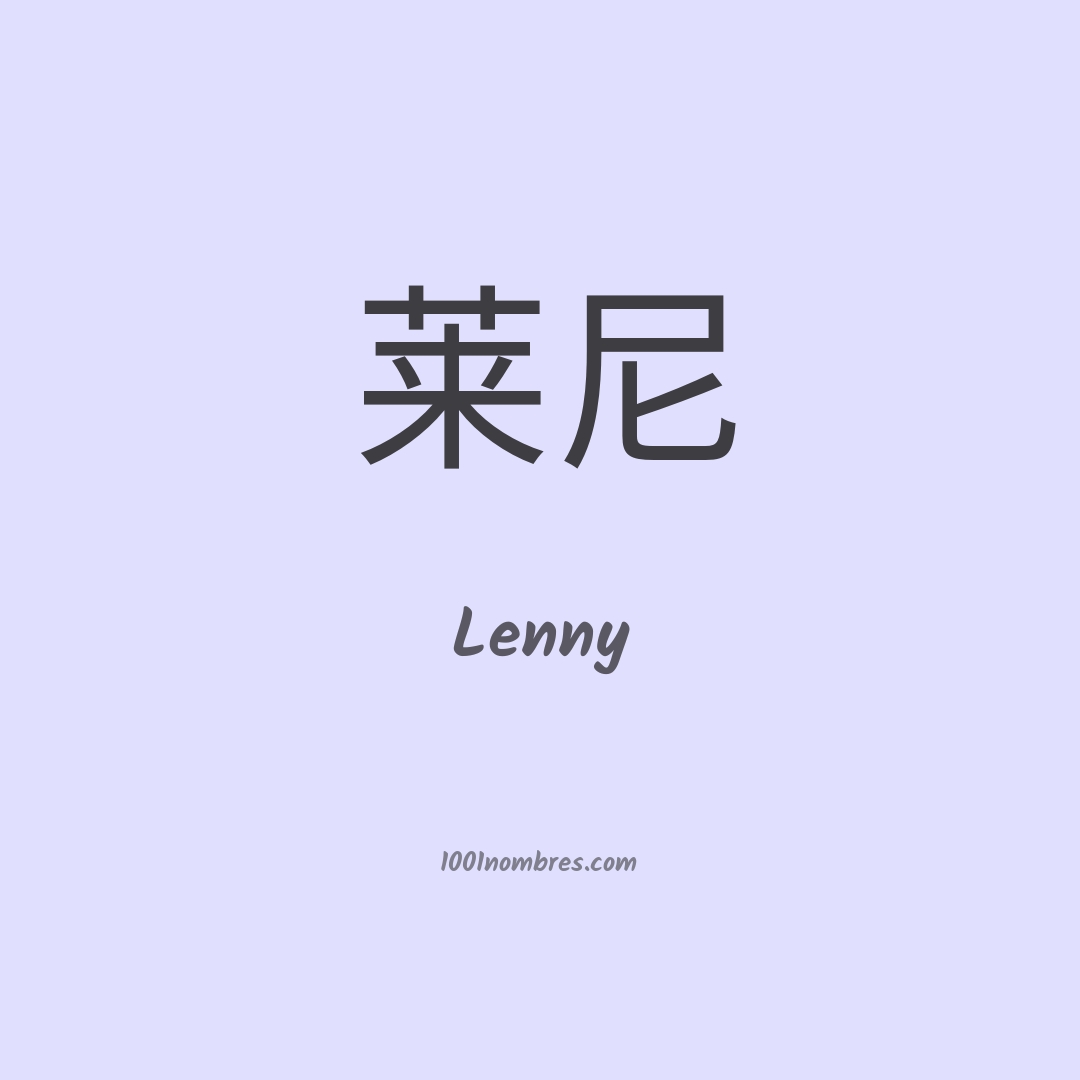 Lenny en chino