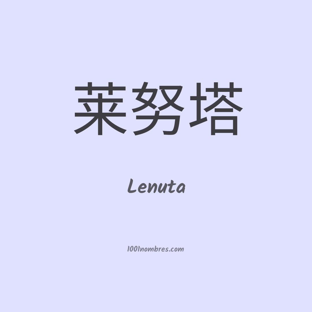 Lenuta en chino Lenuta en chino