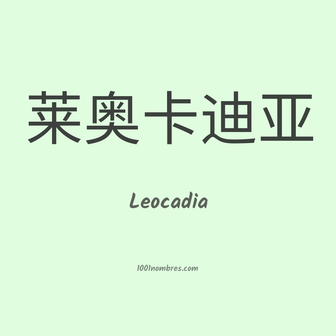 Leocadia en chino Leocadia en chino