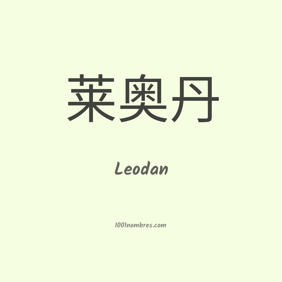 Leodan en chino Leodan en chino