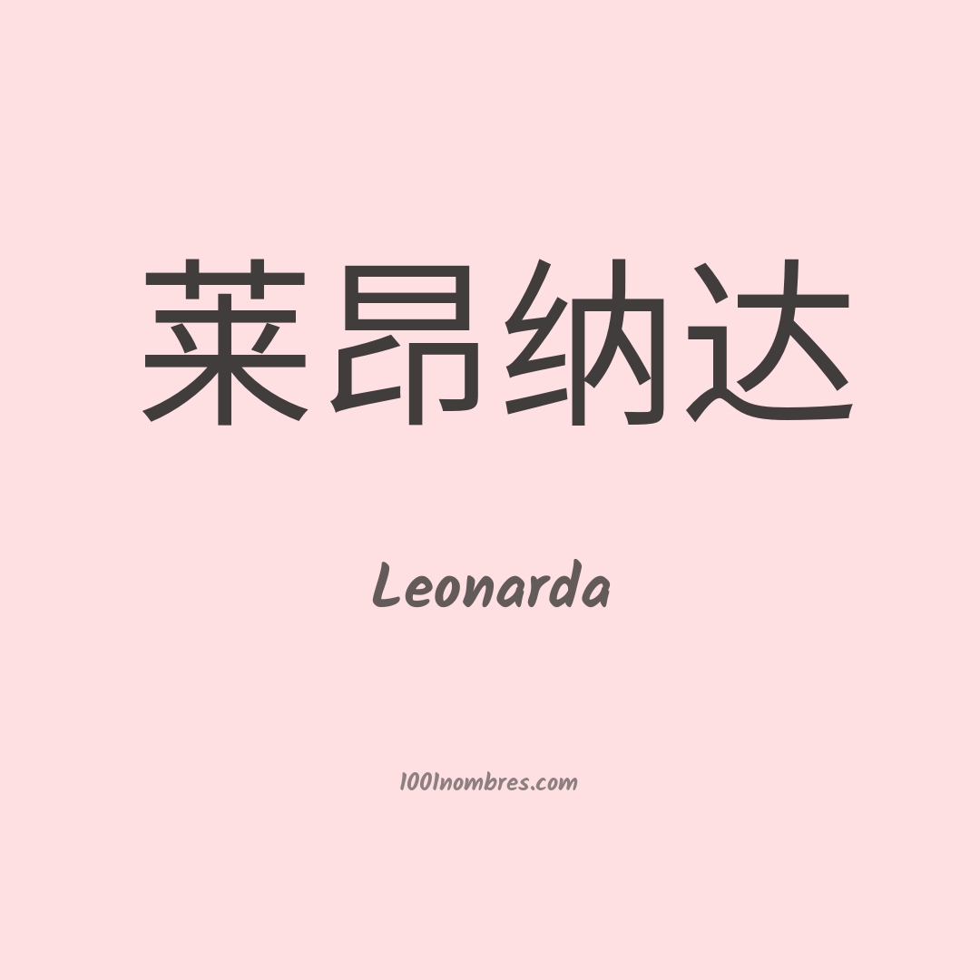 Leonarda en chino Leonarda en chino
