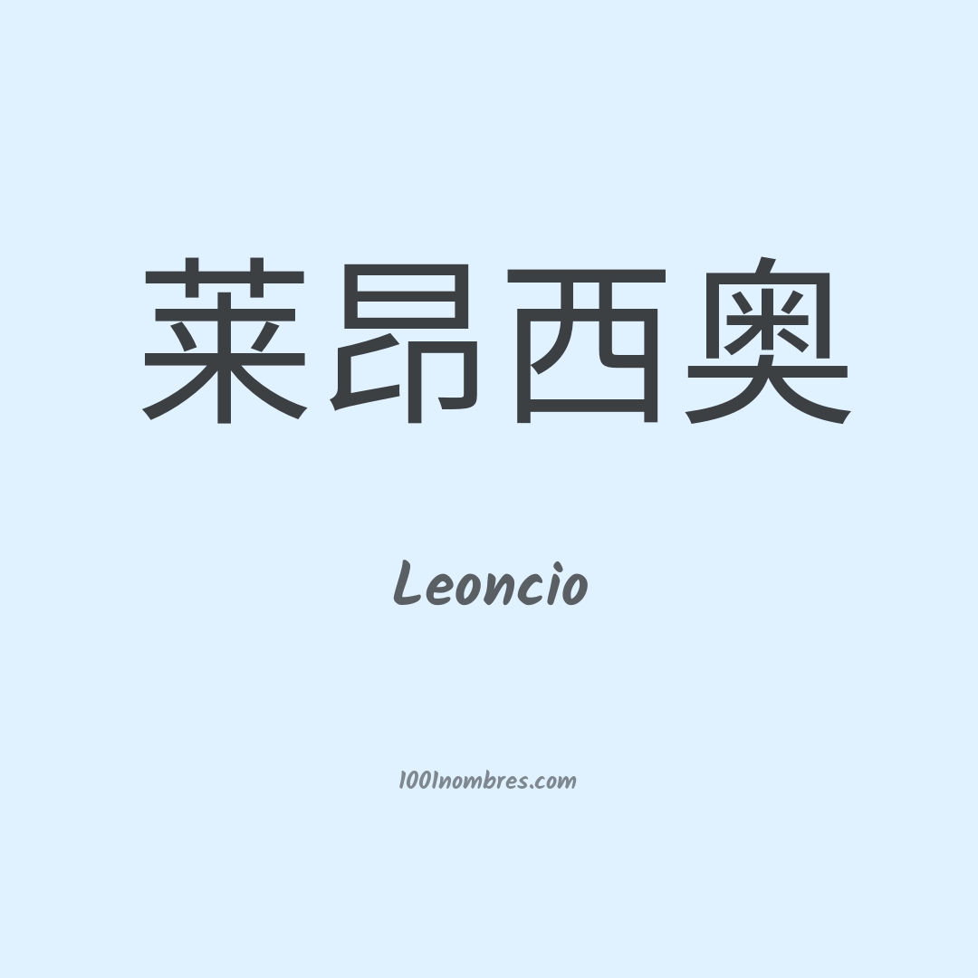 Leoncio en chino