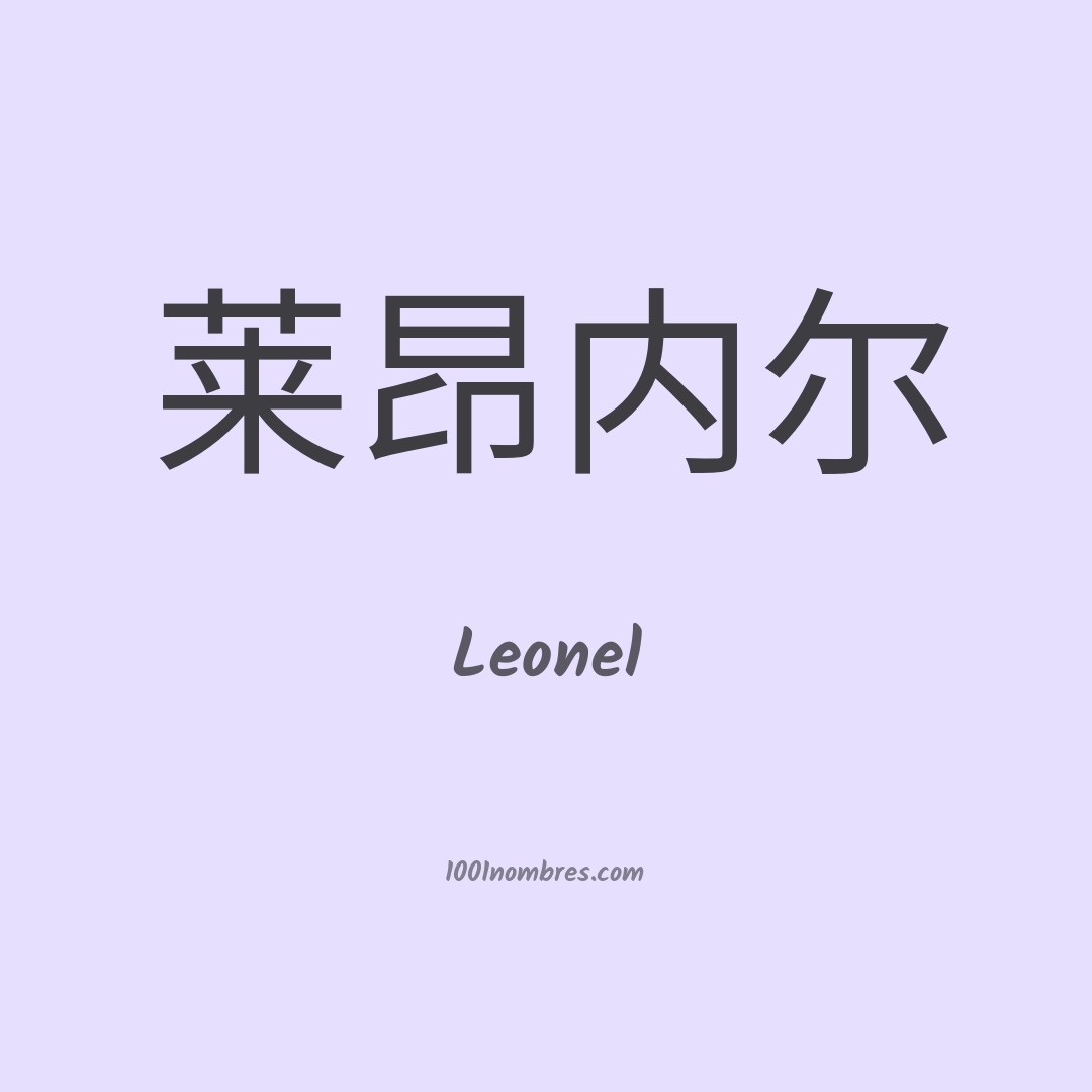 Leonel en chino Leonel en chino