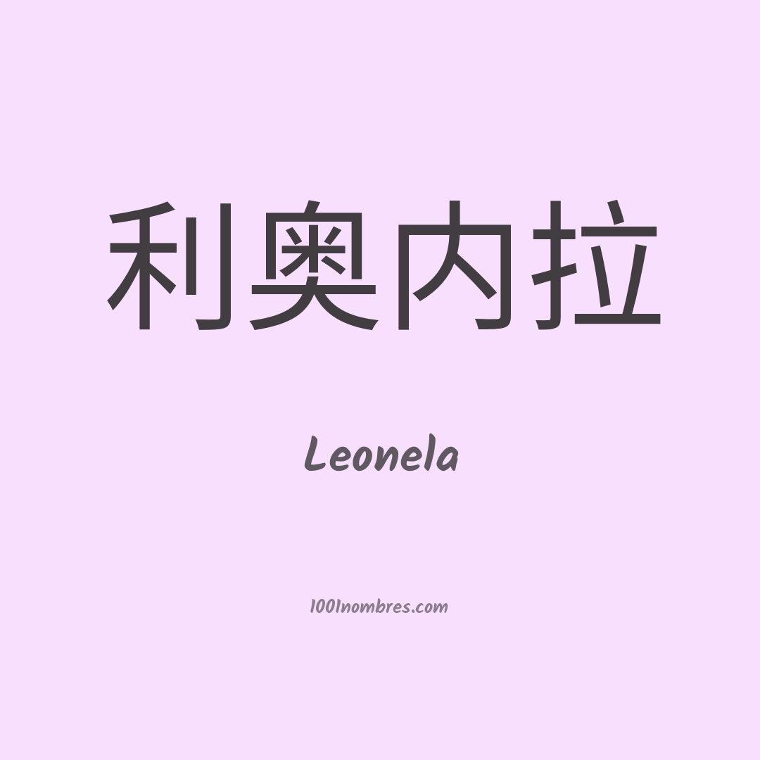 Leonela en chino Leonela en chino