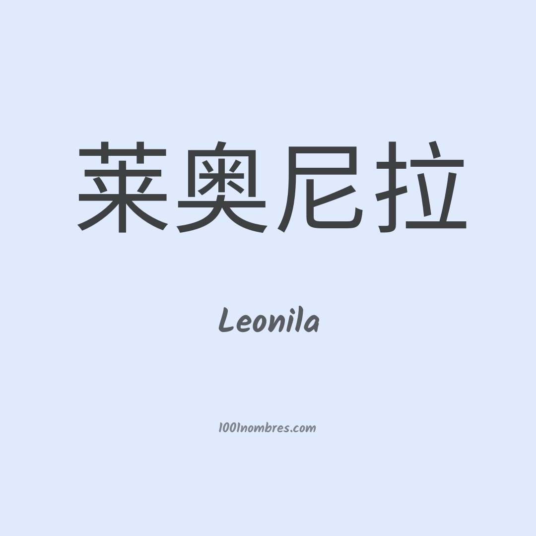 Leonila en chino Leonila en chino