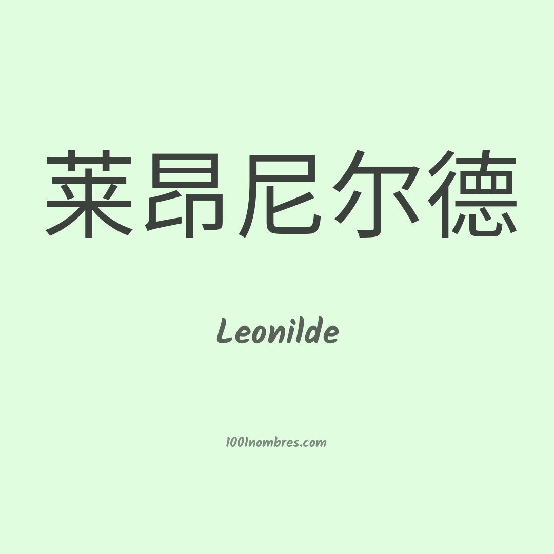 Leonilde en chino Leonilde en chino
