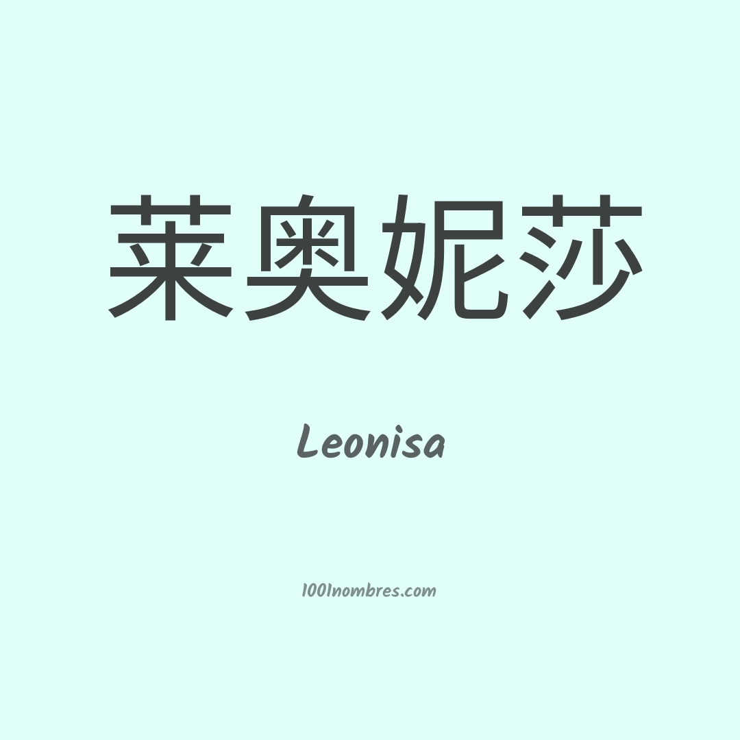 Leonisa en chino