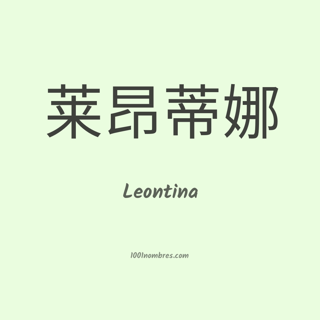 Leontina en chino