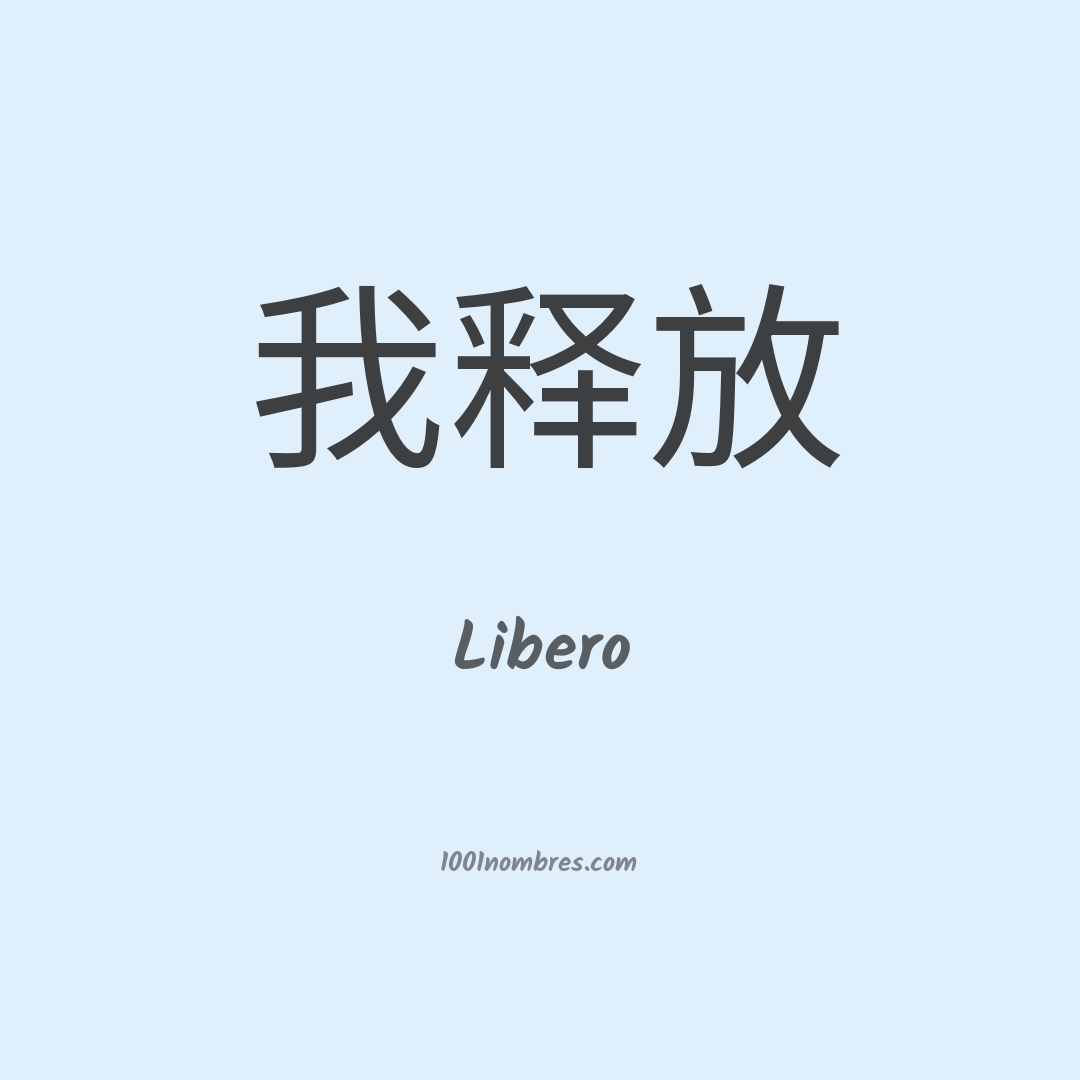 Libero en chino Libero en chino