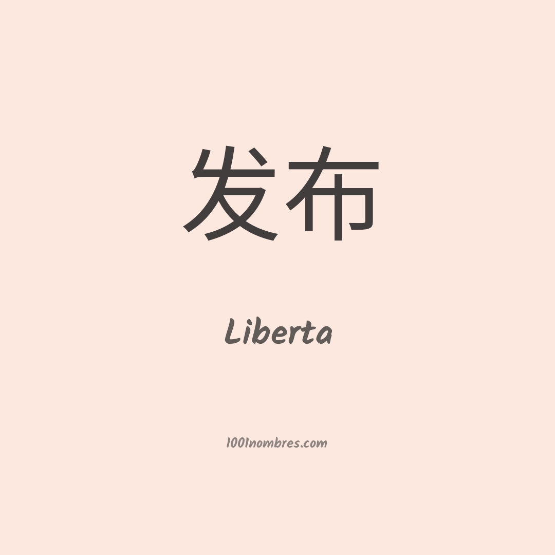 Liberta en chino Liberta en chino