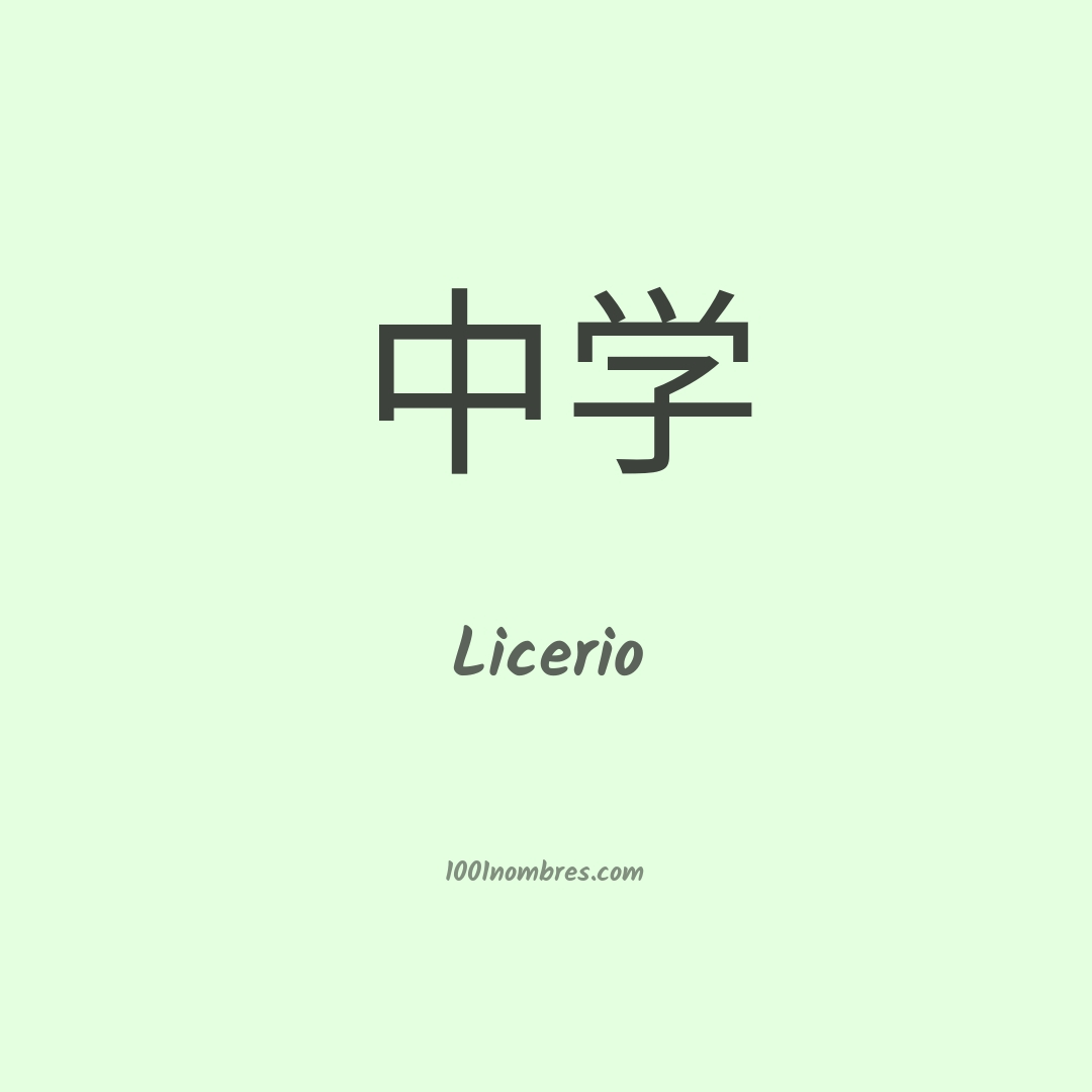 Licerio en chino Licerio en chino