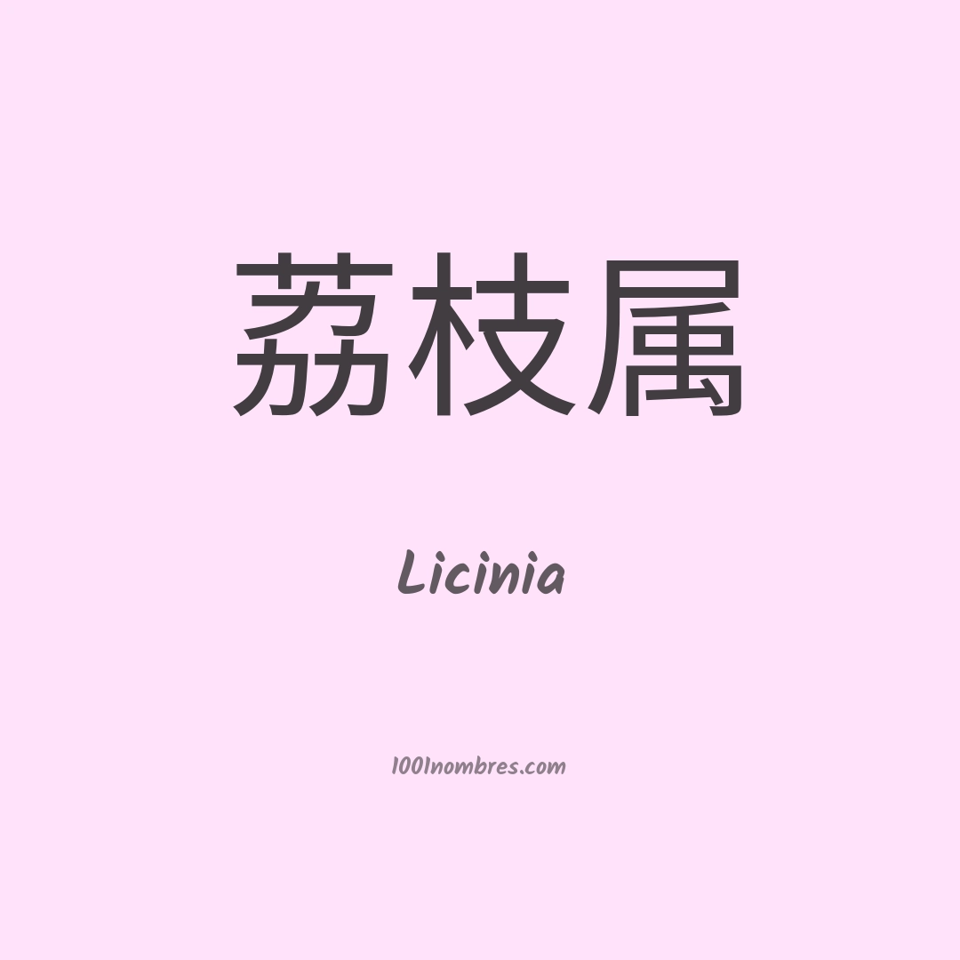Licinia en chino