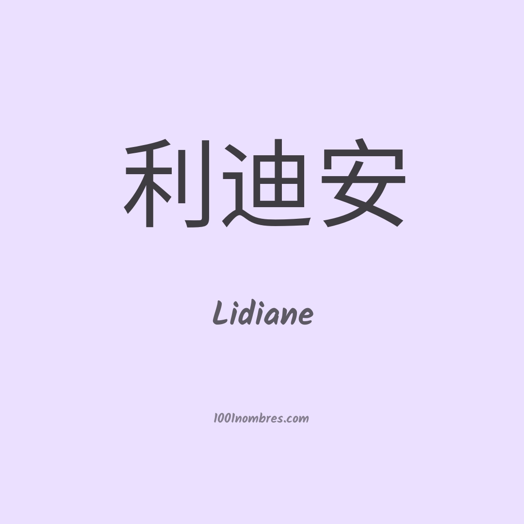 Lidiane en chino Lidiane en chino