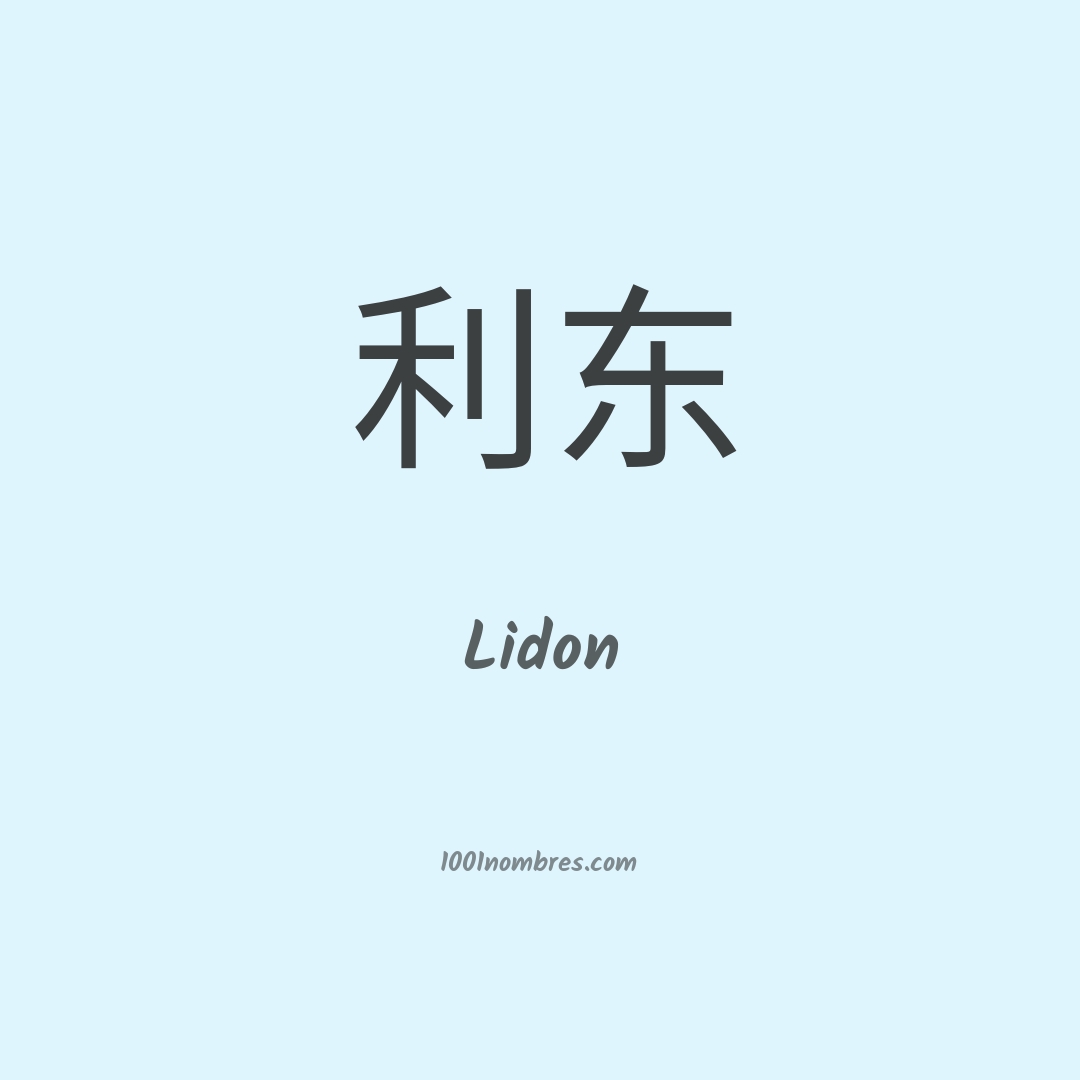 Lidon en chino Lidon en chino