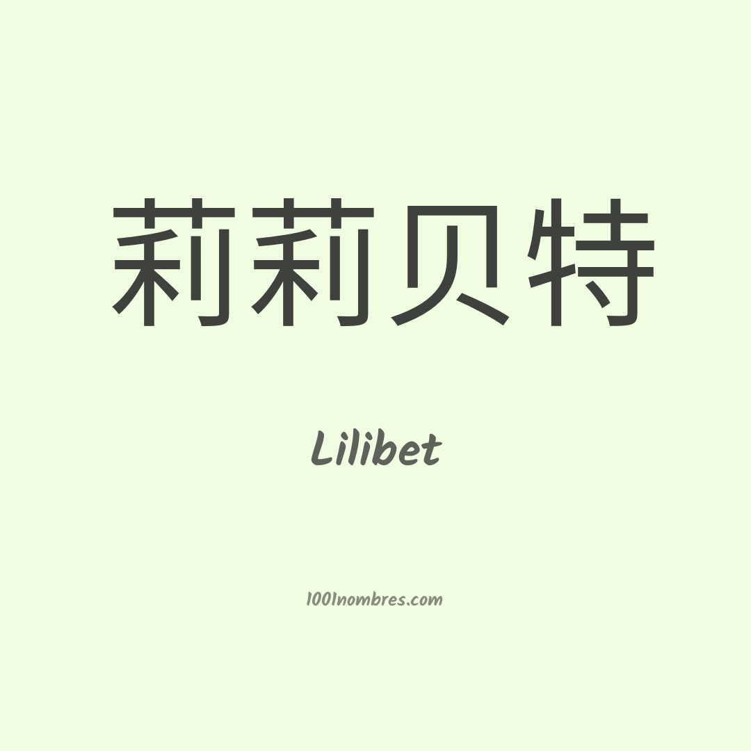 Lilibet en chino Lilibet en chino