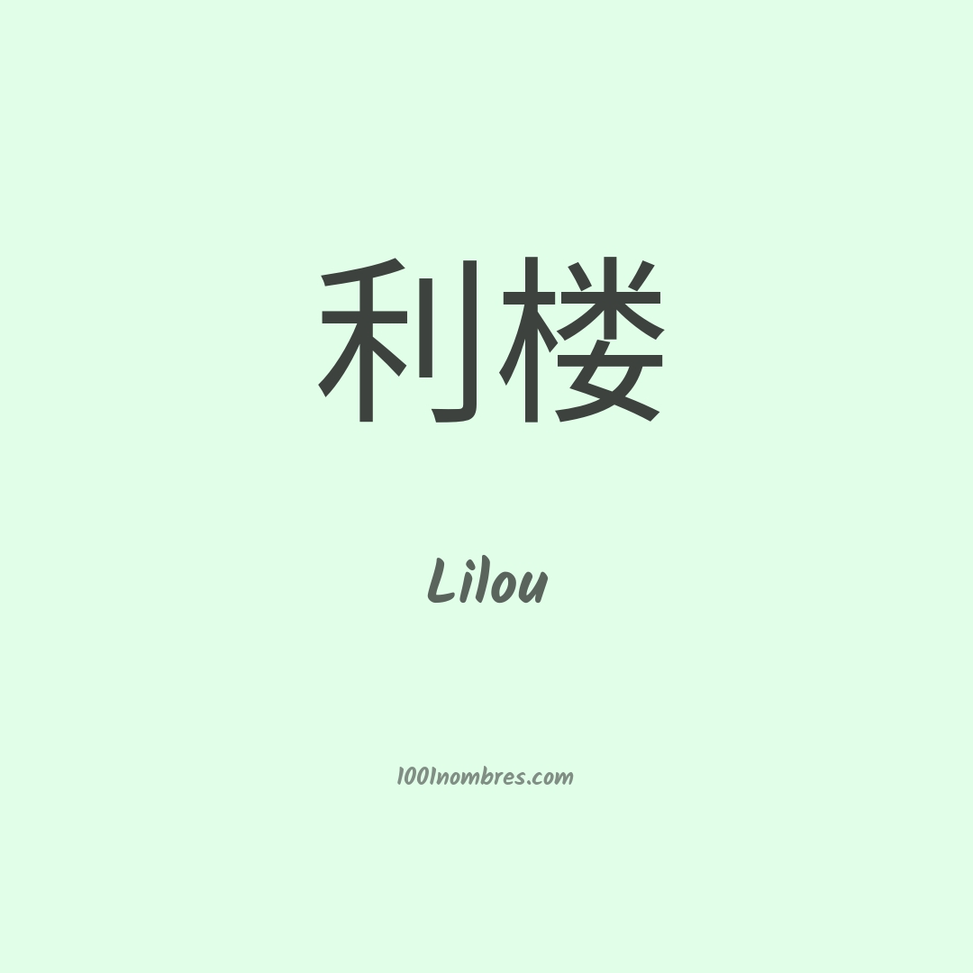 Lilou en chino Lilou en chino