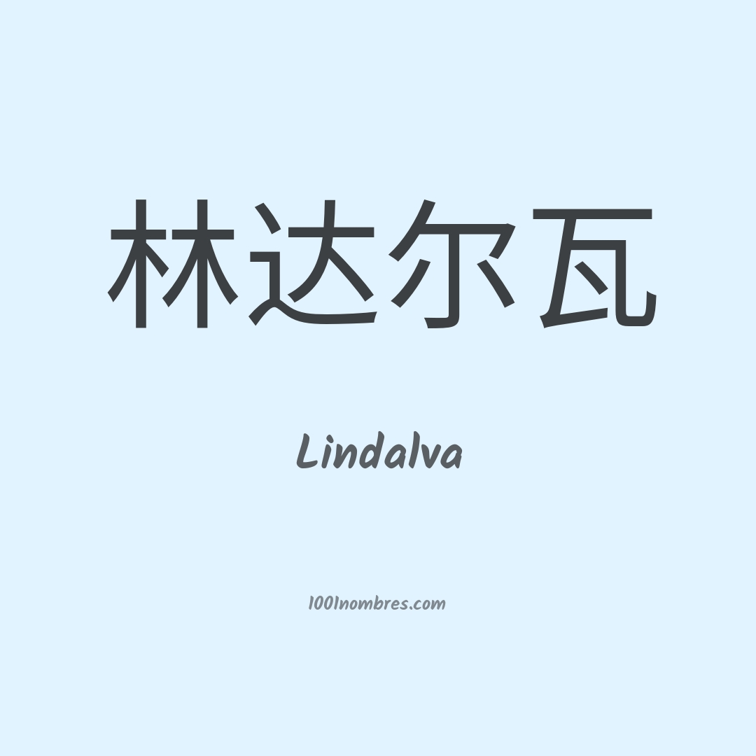 Lindalva en chino Lindalva en chino