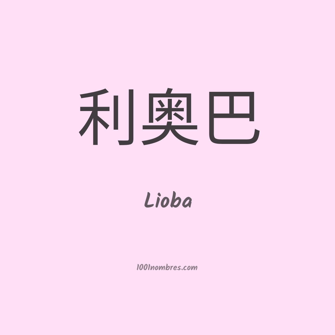 Lioba en chino Lioba en chino