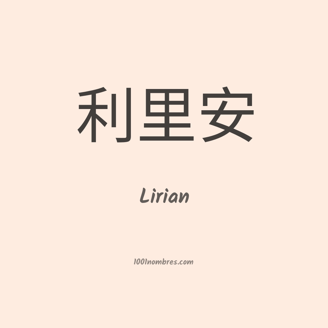 Lirian en chino