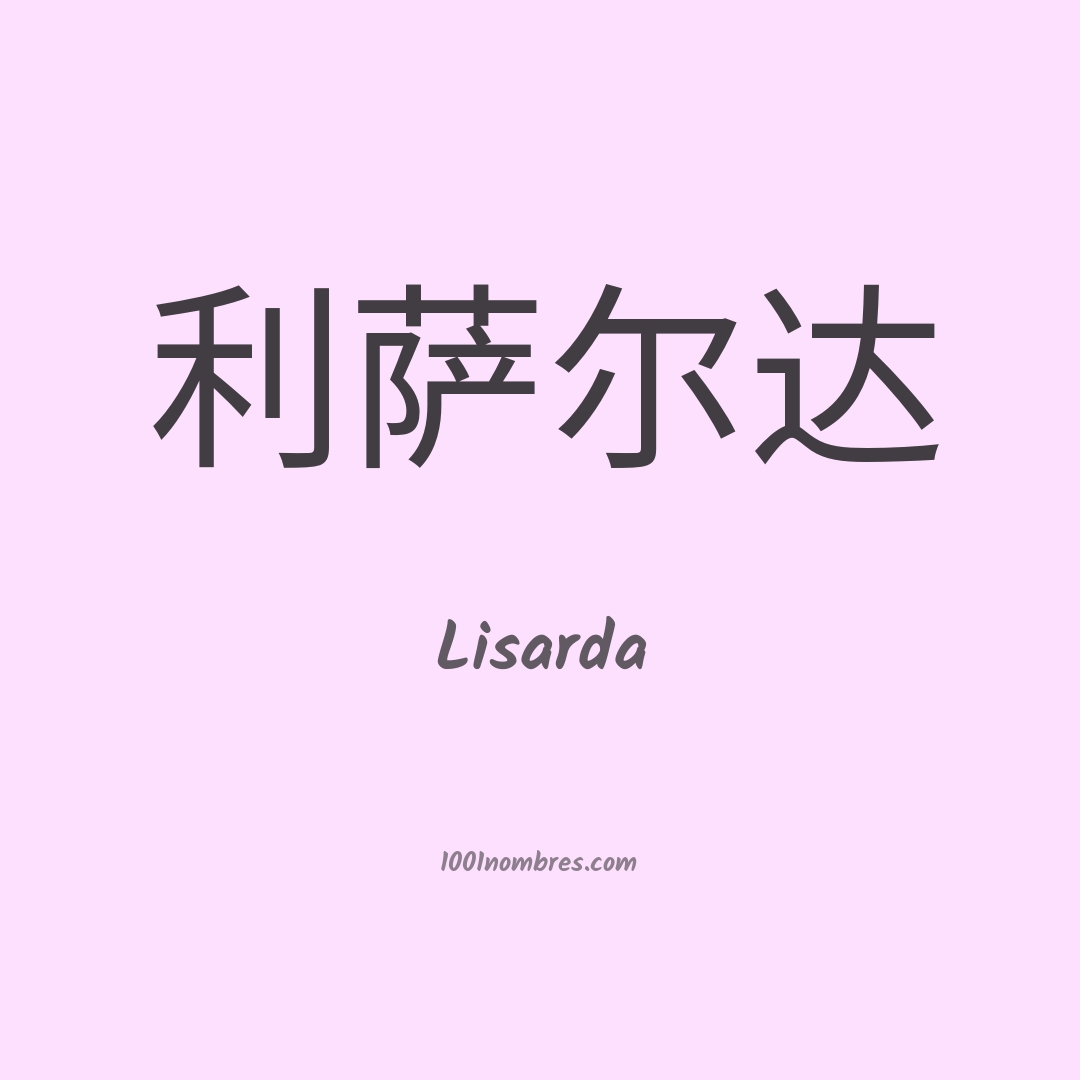 Lisarda en chino