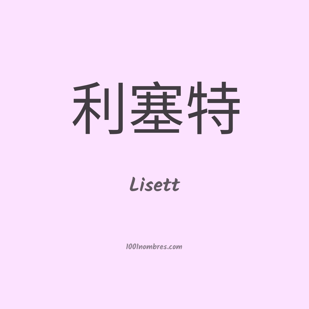 Lisett en chino