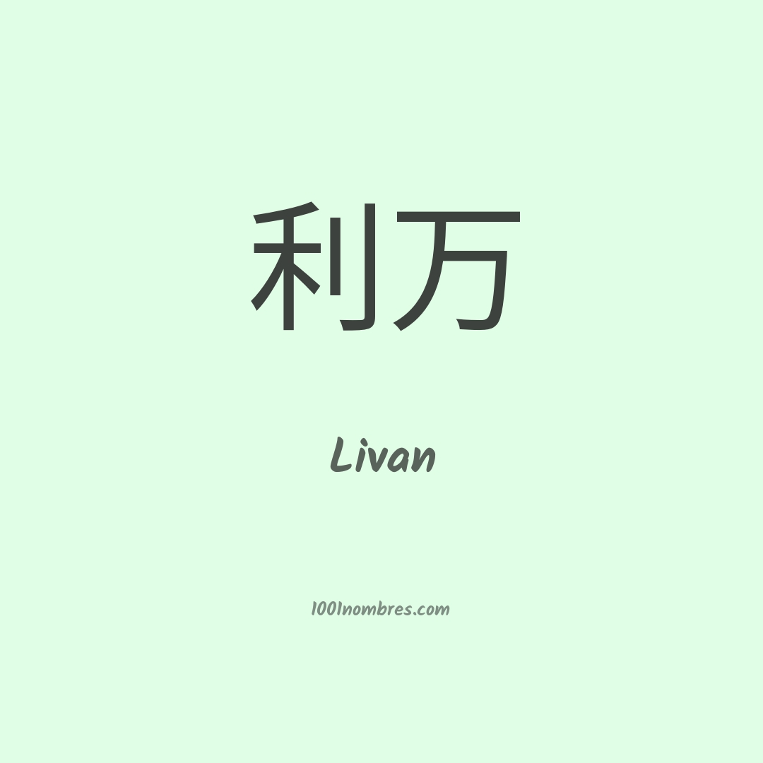 Livan en chino Livan en chino