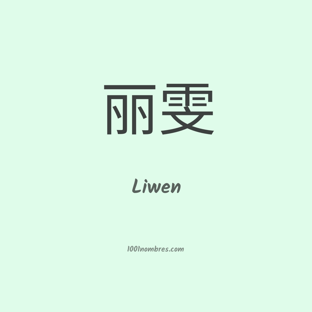 Liwen en chino