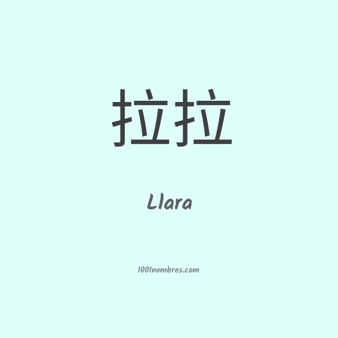 Llara en chino