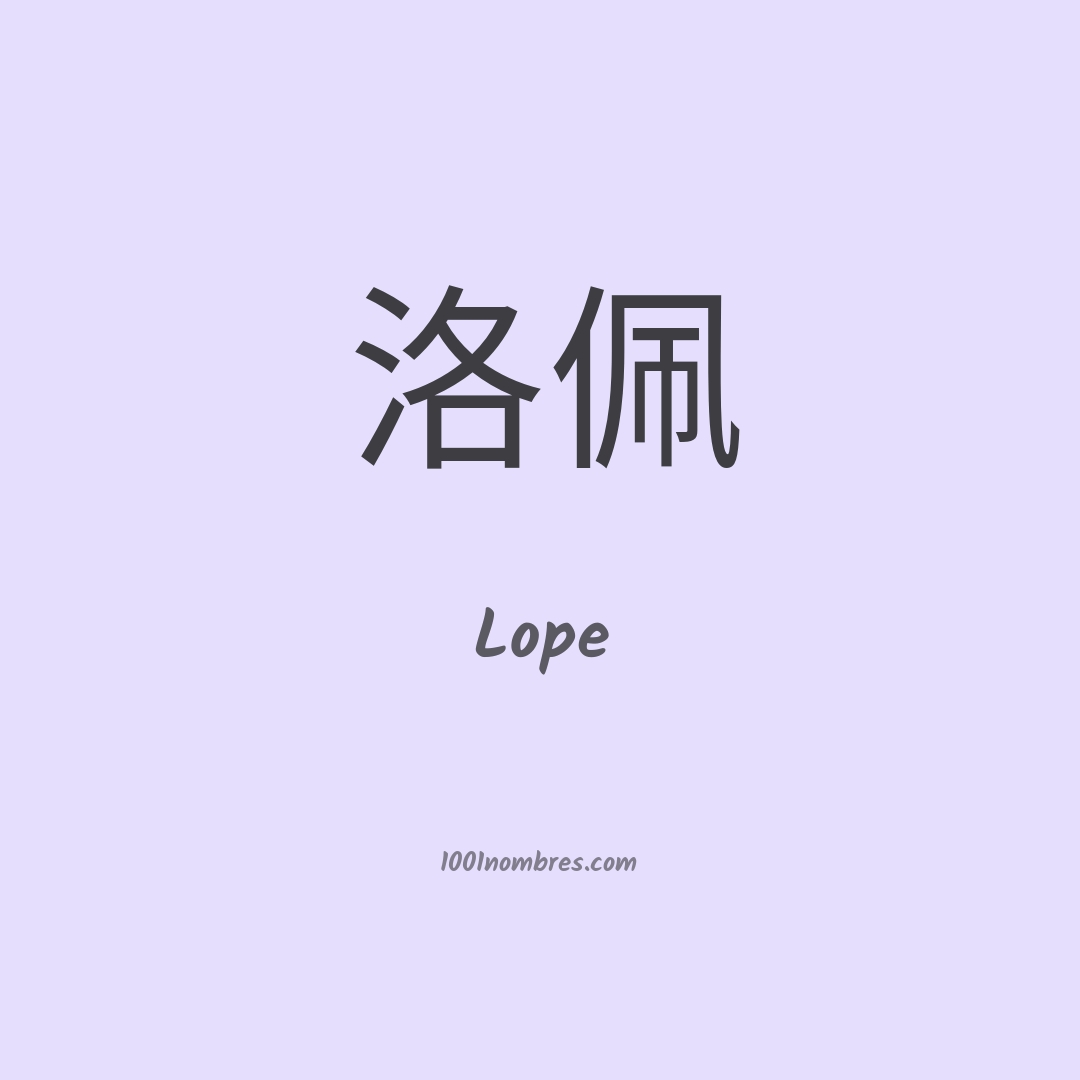 Lope en chino Lope en chino