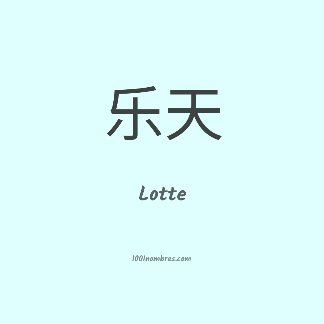Lotte en chino Lotte en chino