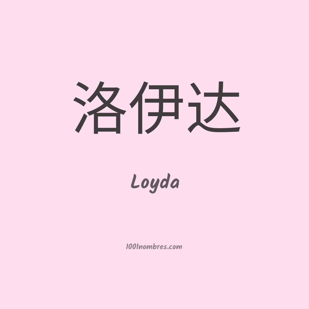 Loyda en chino