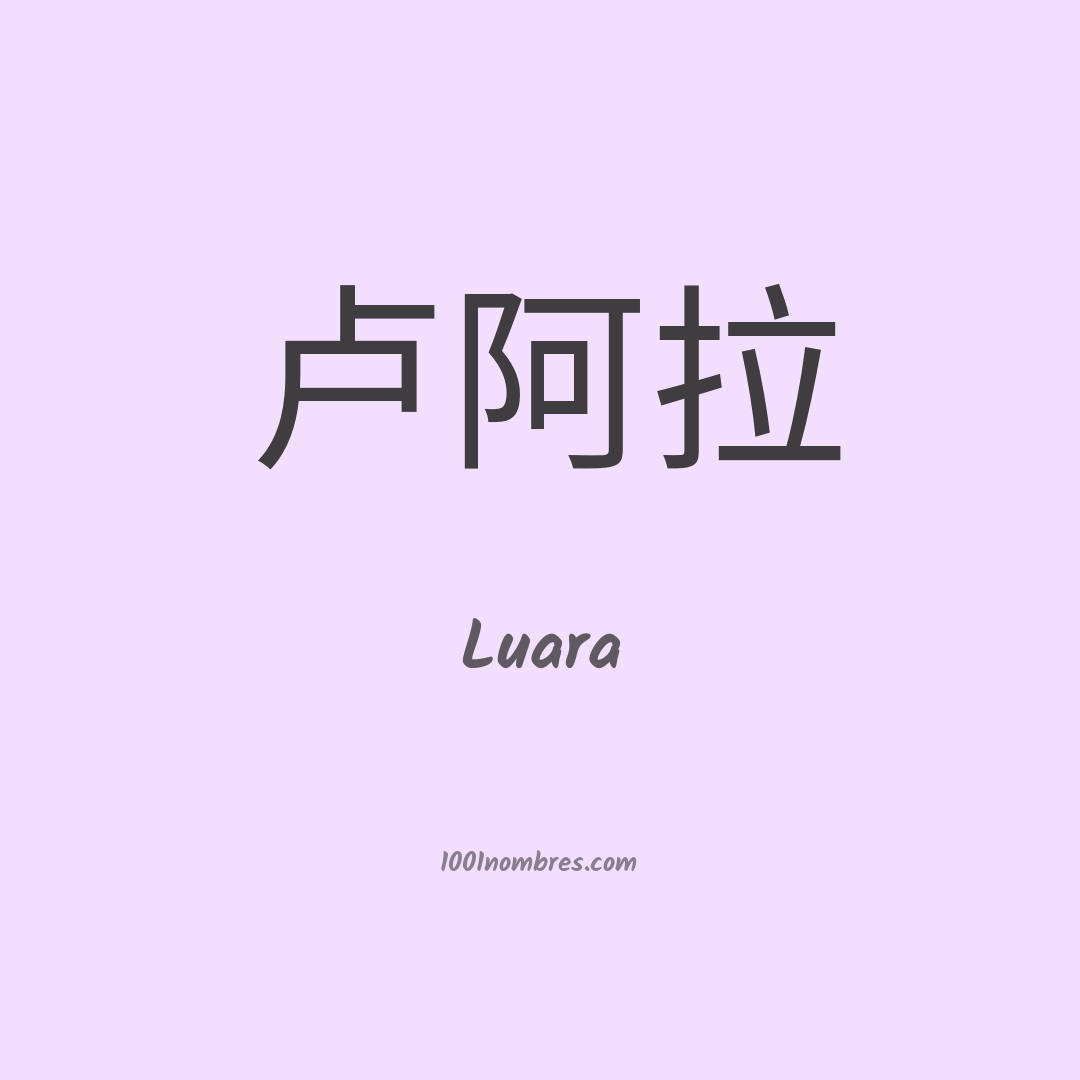 Luara en chino