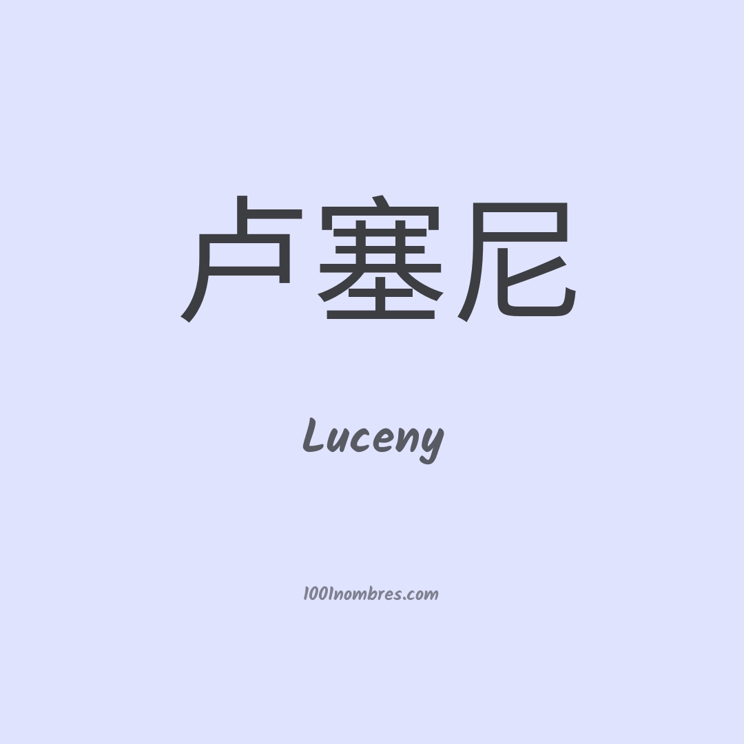 Luceny en chino Luceny en chino