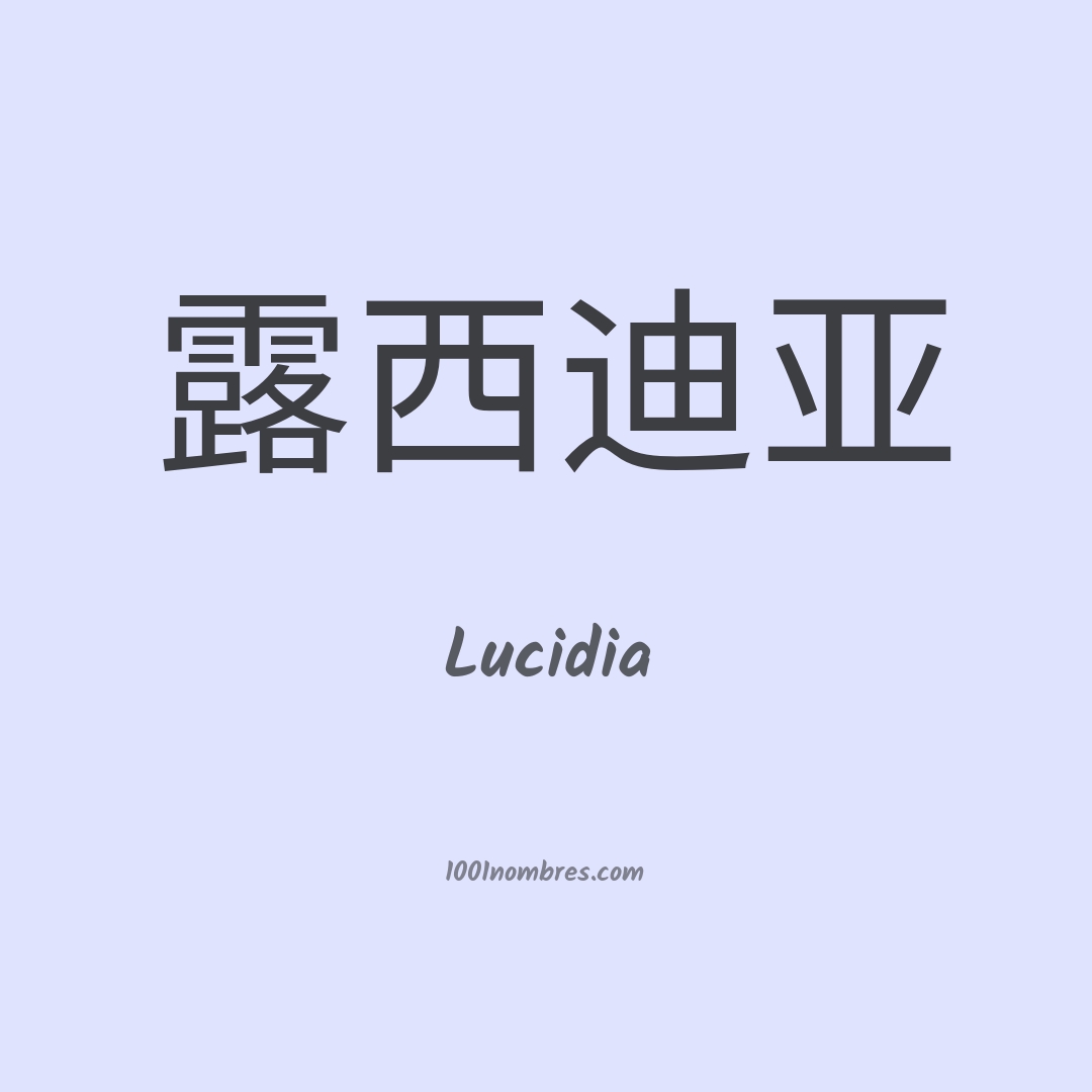 Lucidia en chino