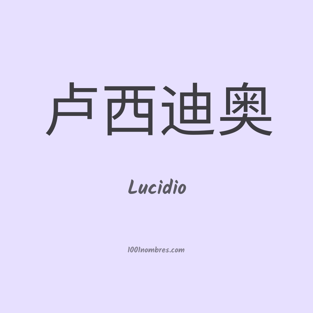 Lucidio en chino
