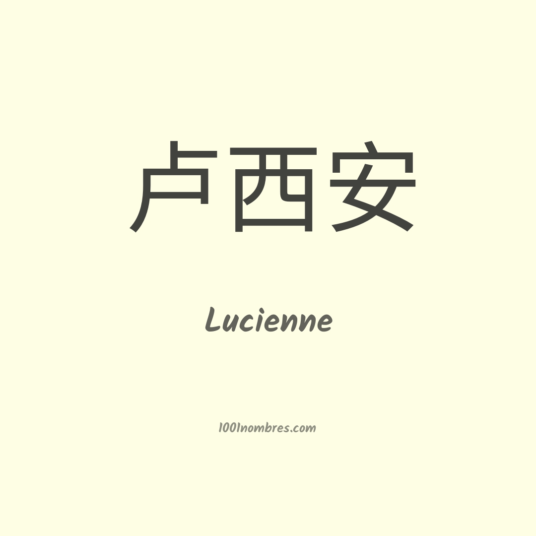 Lucienne en chino