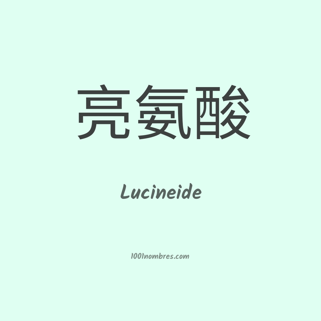 Lucineide en chino