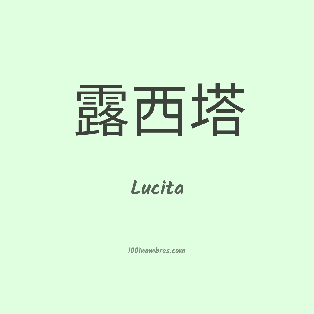 Lucita en chino Lucita en chino