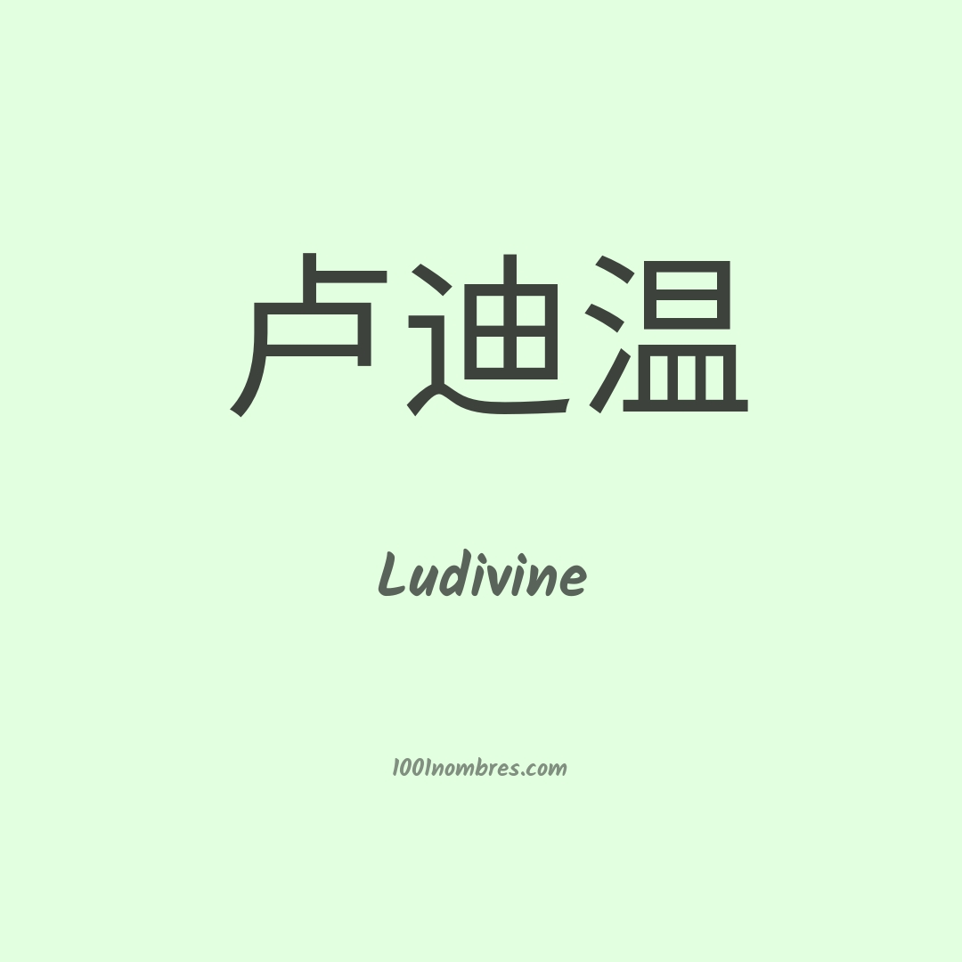 Ludivine en chino