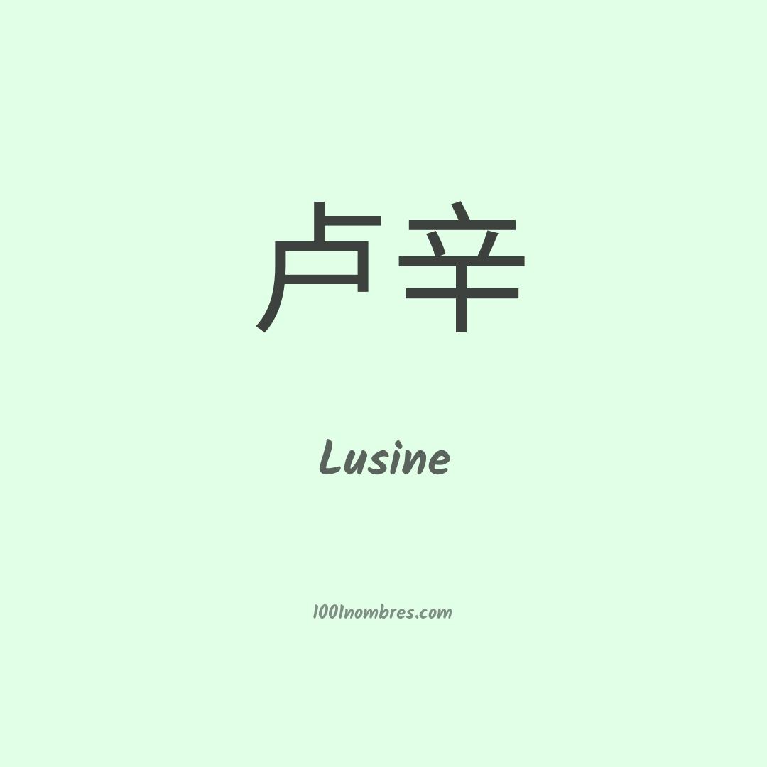 Lusine en chino Lusine en chino