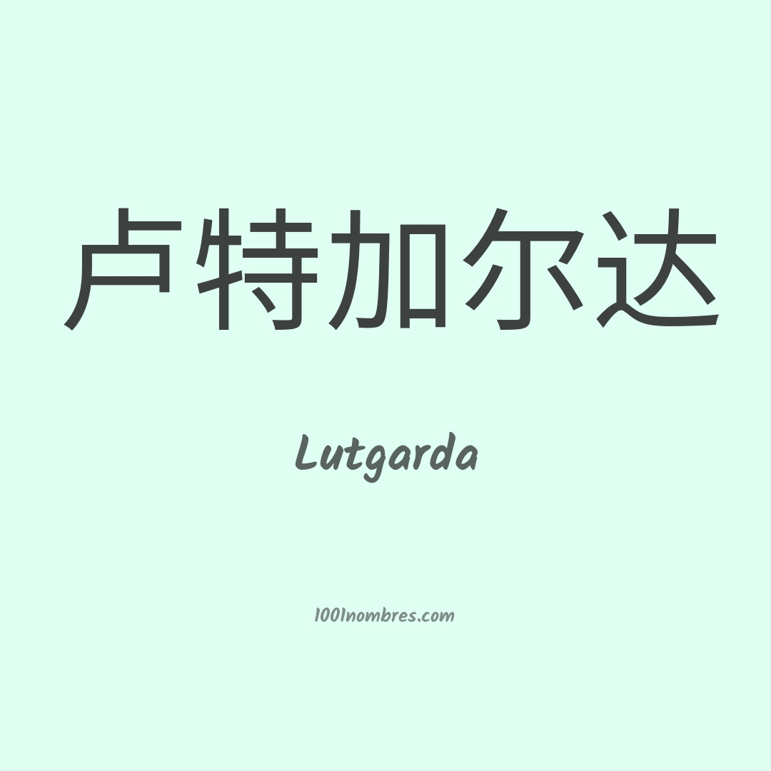 Lutgarda en chino