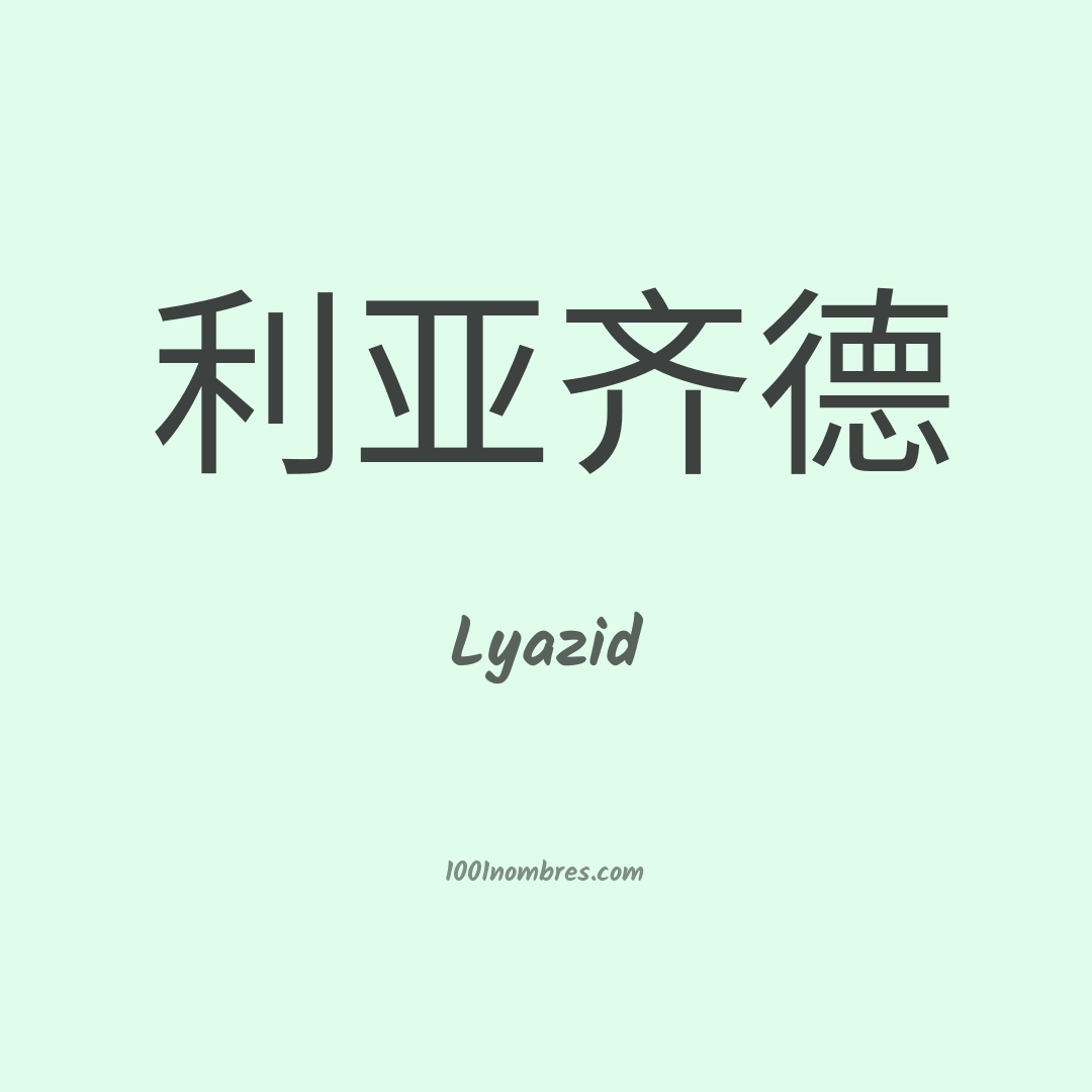 Lyazid en chino