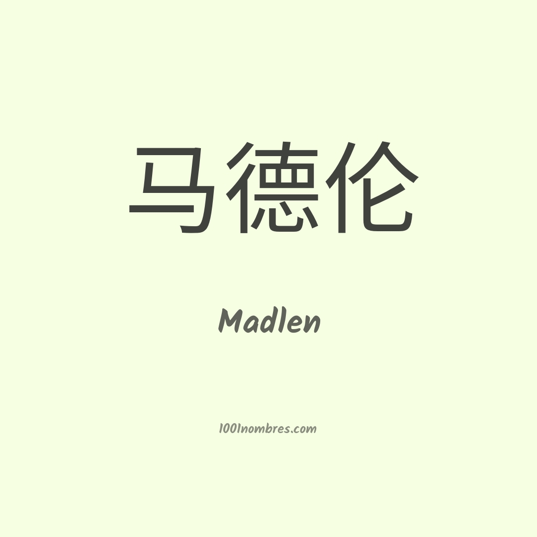 Madlen en chino Madlen en chino