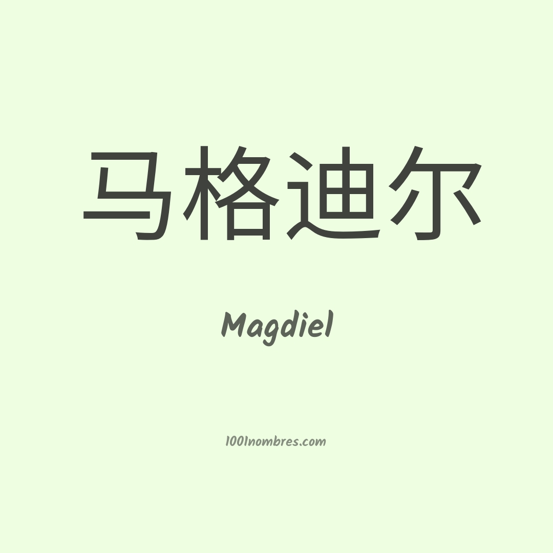 Magdiel en chino Magdiel en chino