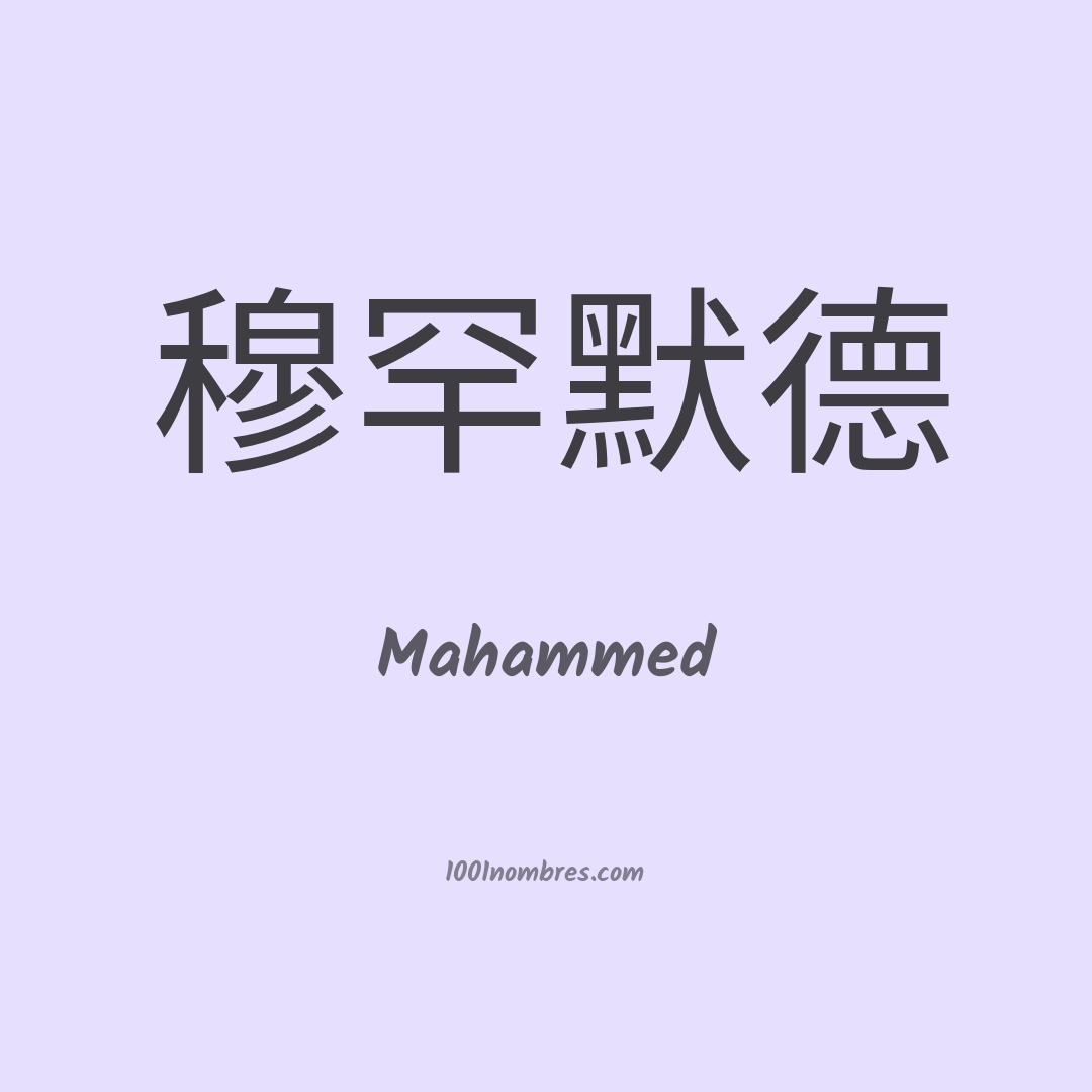 Mahammed en chino Mahammed en chino